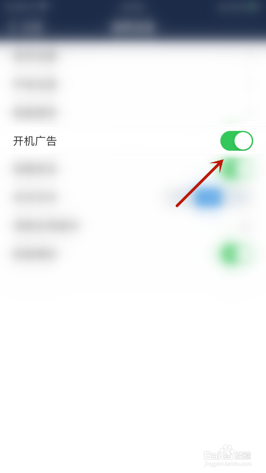 海通e海通财怎样打开开机广告