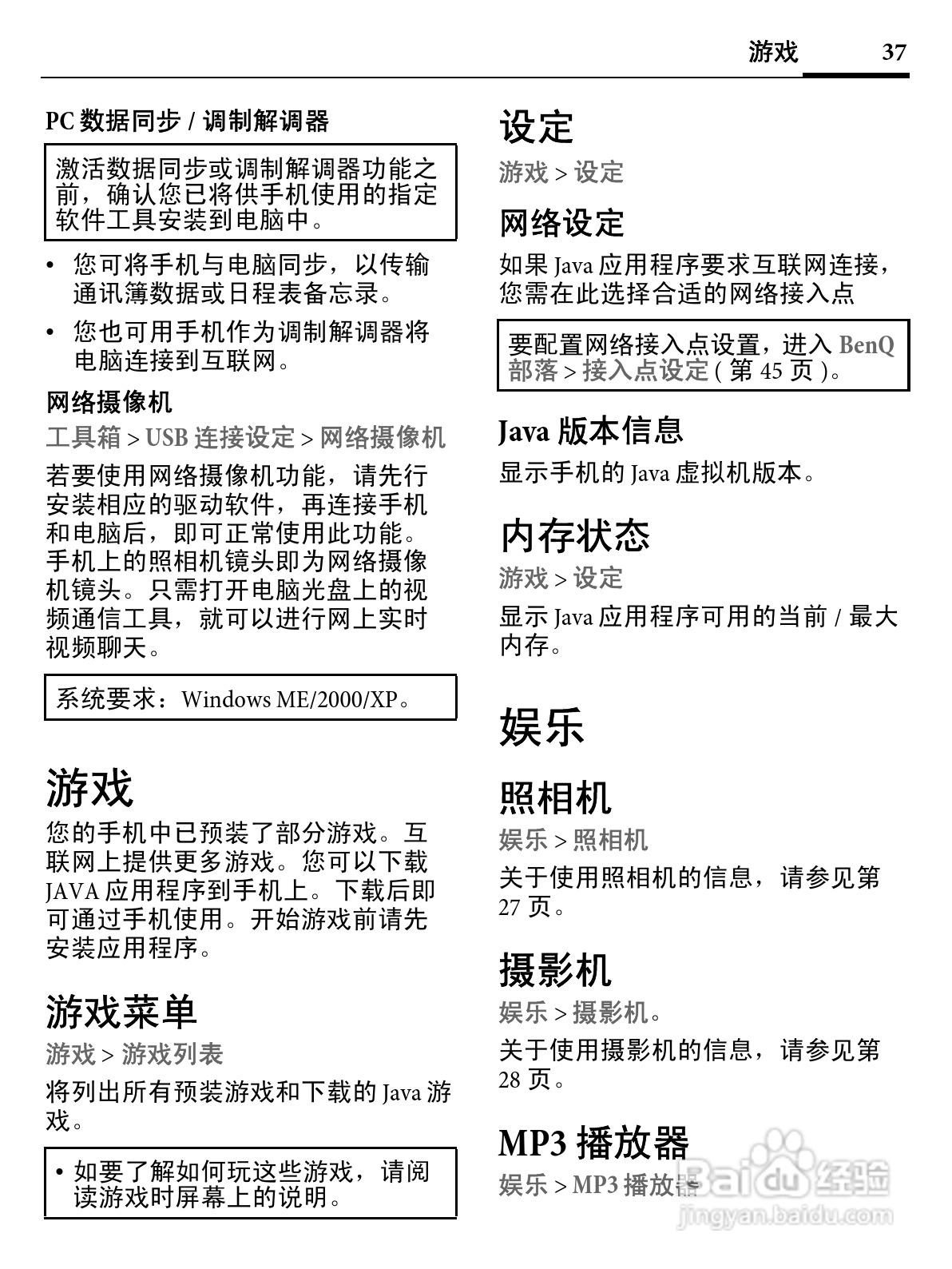 明基EF71手机使用说明书:[4]