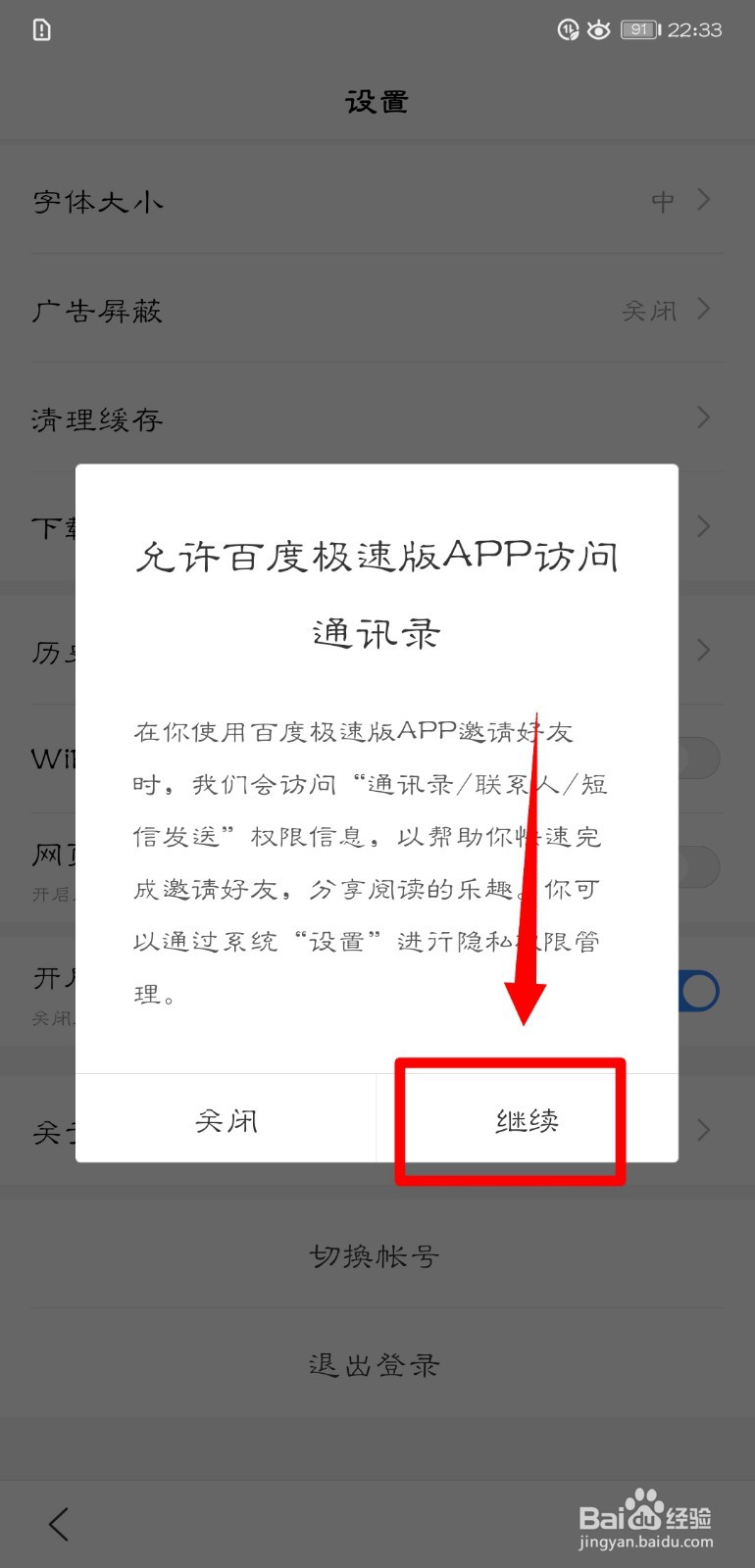百度极速版怎么开启通讯录访问权限功能？