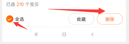手机淘宝如何删除所有浏览记录
