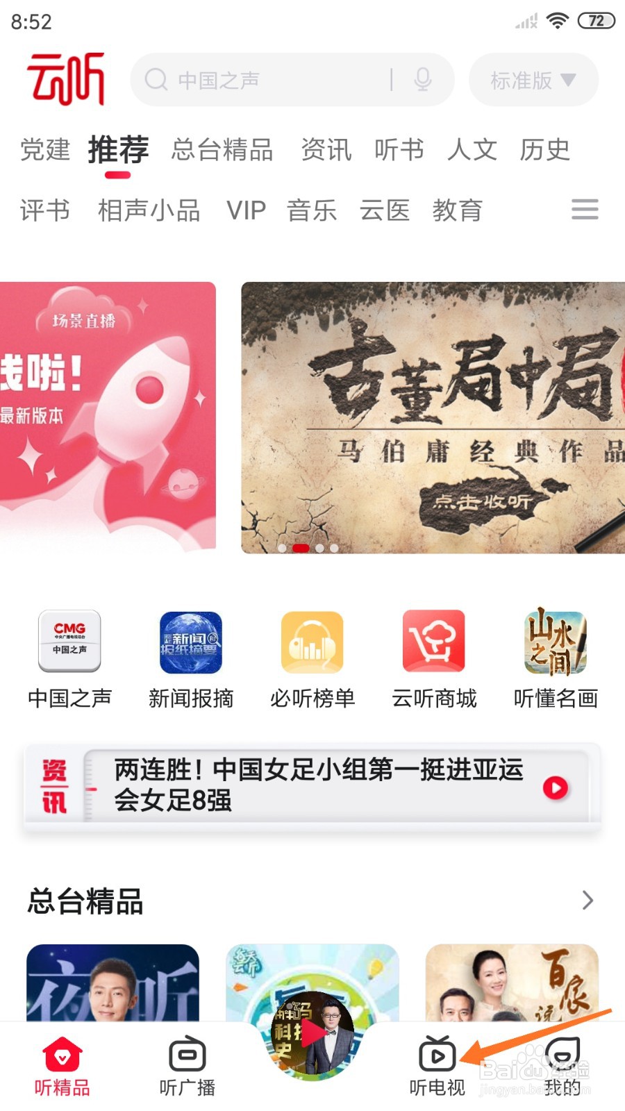 云听中如何查看人生就像一张彩票