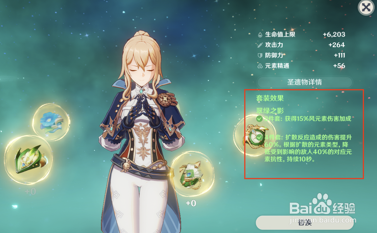 原神琴副C圣遗物及武器搭配