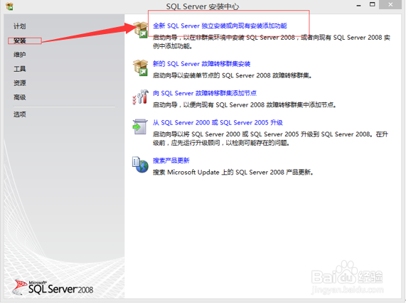 安装SQL Server2008的步骤