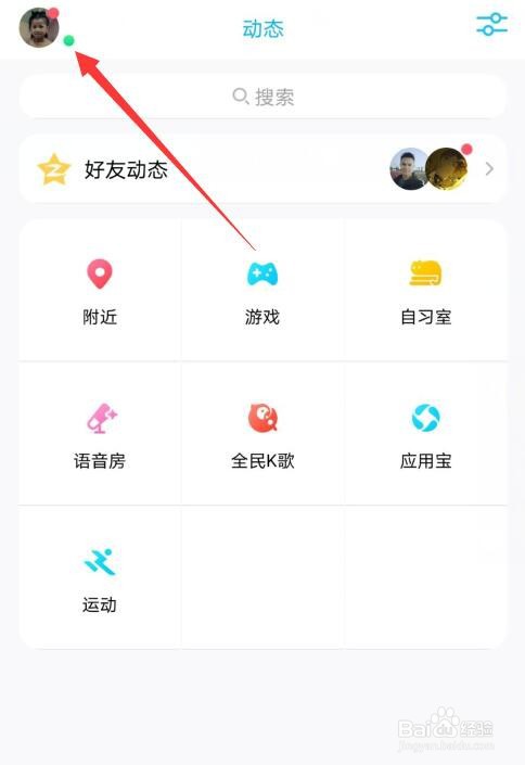 手机qq在线状态怎么设置成学习中