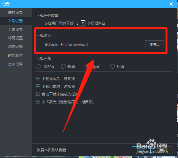 优酷如何查看视频下载路径