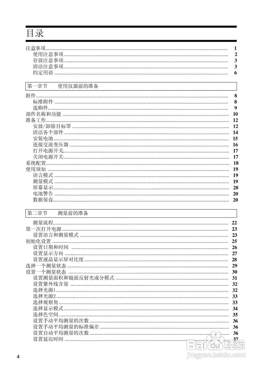 柯尼卡美能达分光测色计CM-2500d使用说明书:[1]