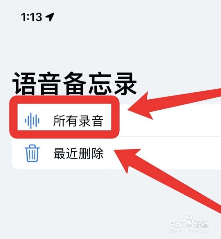 苹果手机语音备忘录在哪