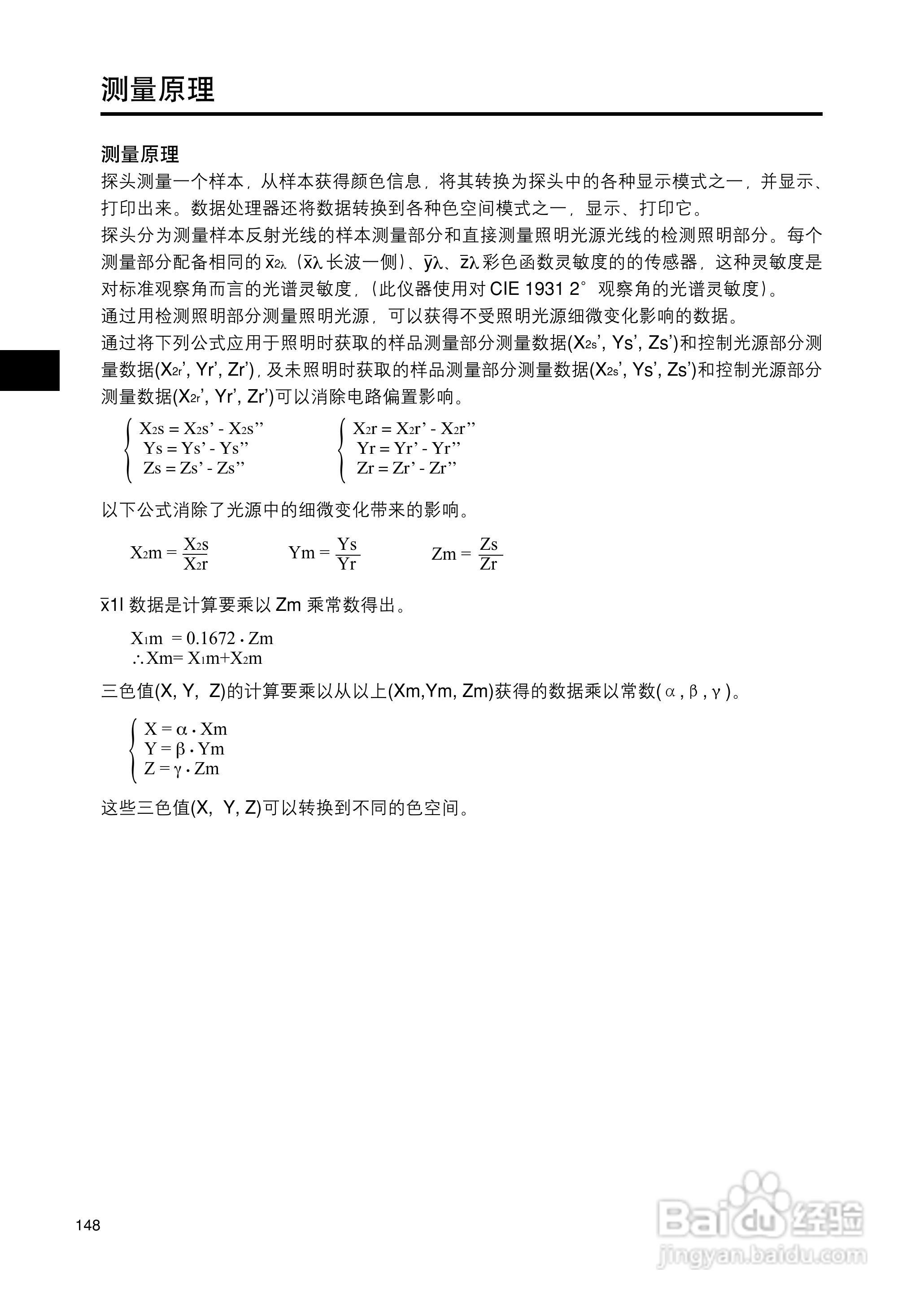 柯尼卡美能达色彩色差计CR-400 410使用说明书:[15]