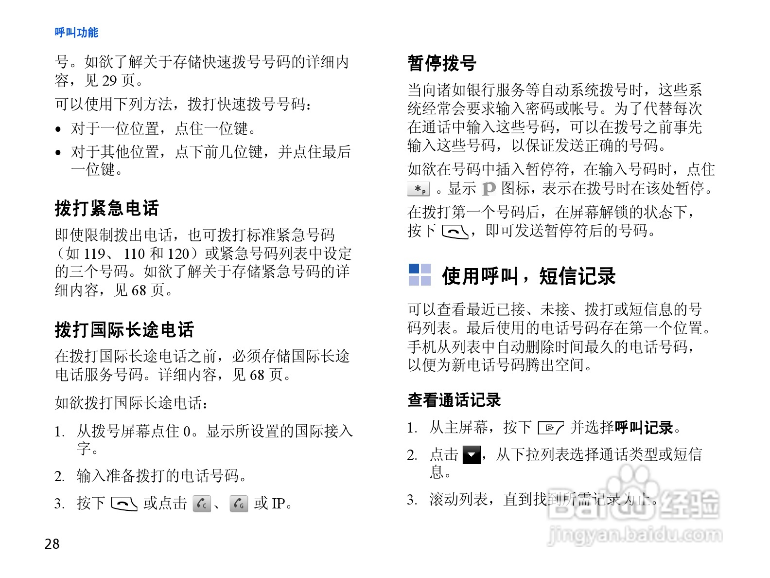 三星SCH-i859手机使用说明书:[3]