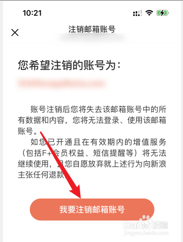 新浪邮箱怎么申请注销邮箱账号