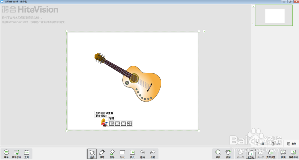怎样在白板软件中使用音乐工具进行吉他教学?