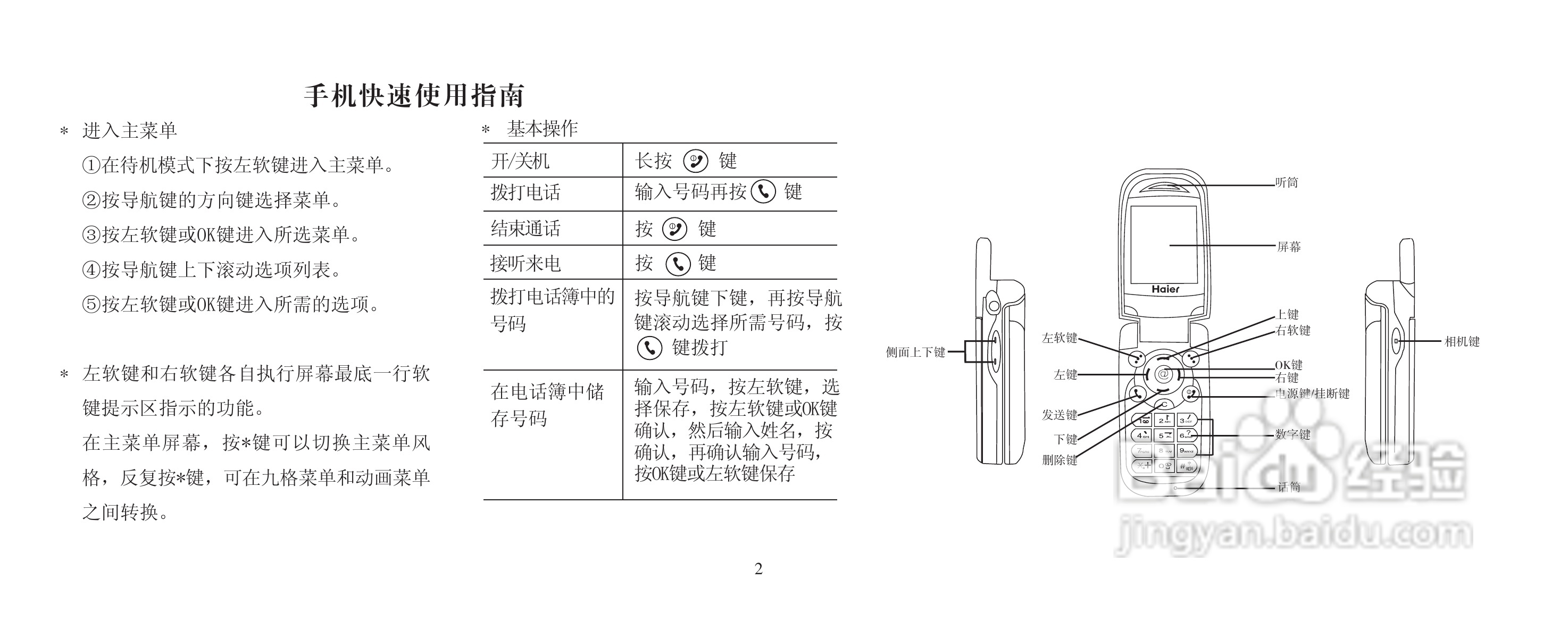 海尔M160手机使用说明书:[1]