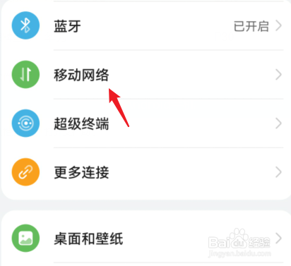 华为手机4g变5g怎么设置