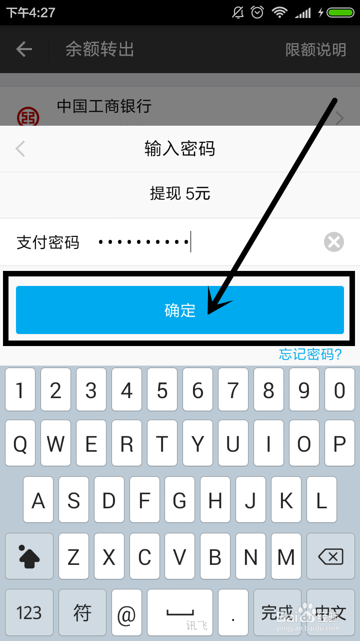 支付宝余额的钱如何提现到银行卡
