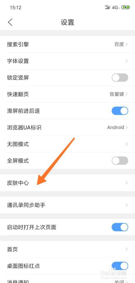 QQ浏览器怎么更换皮肤
