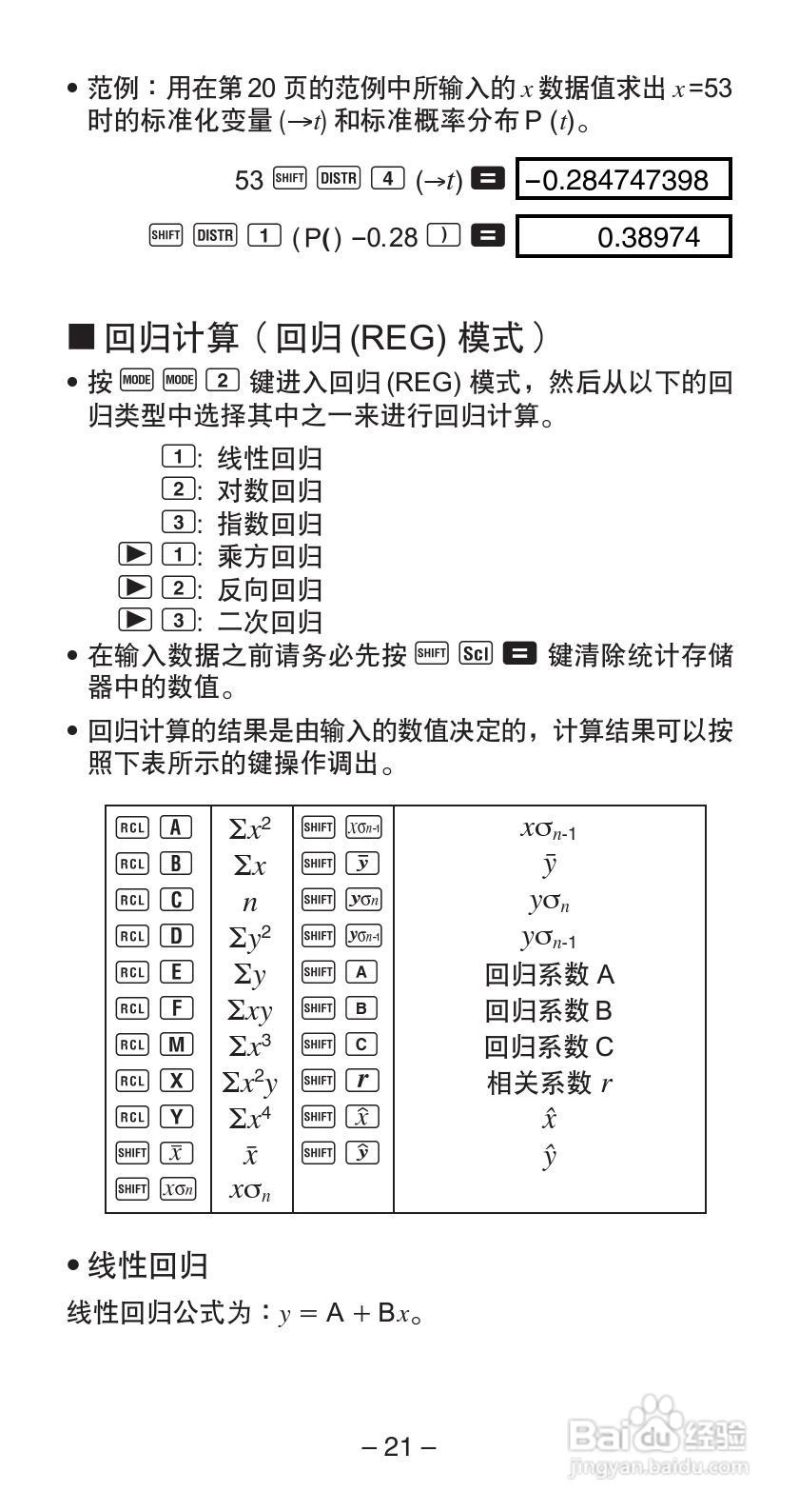 Casio FX-570W 科学计算器说明书:[3]