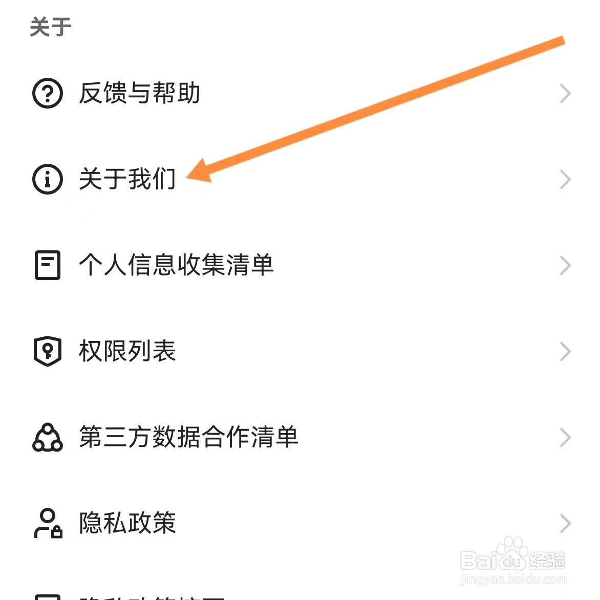 快手极速版如何查找关于我们