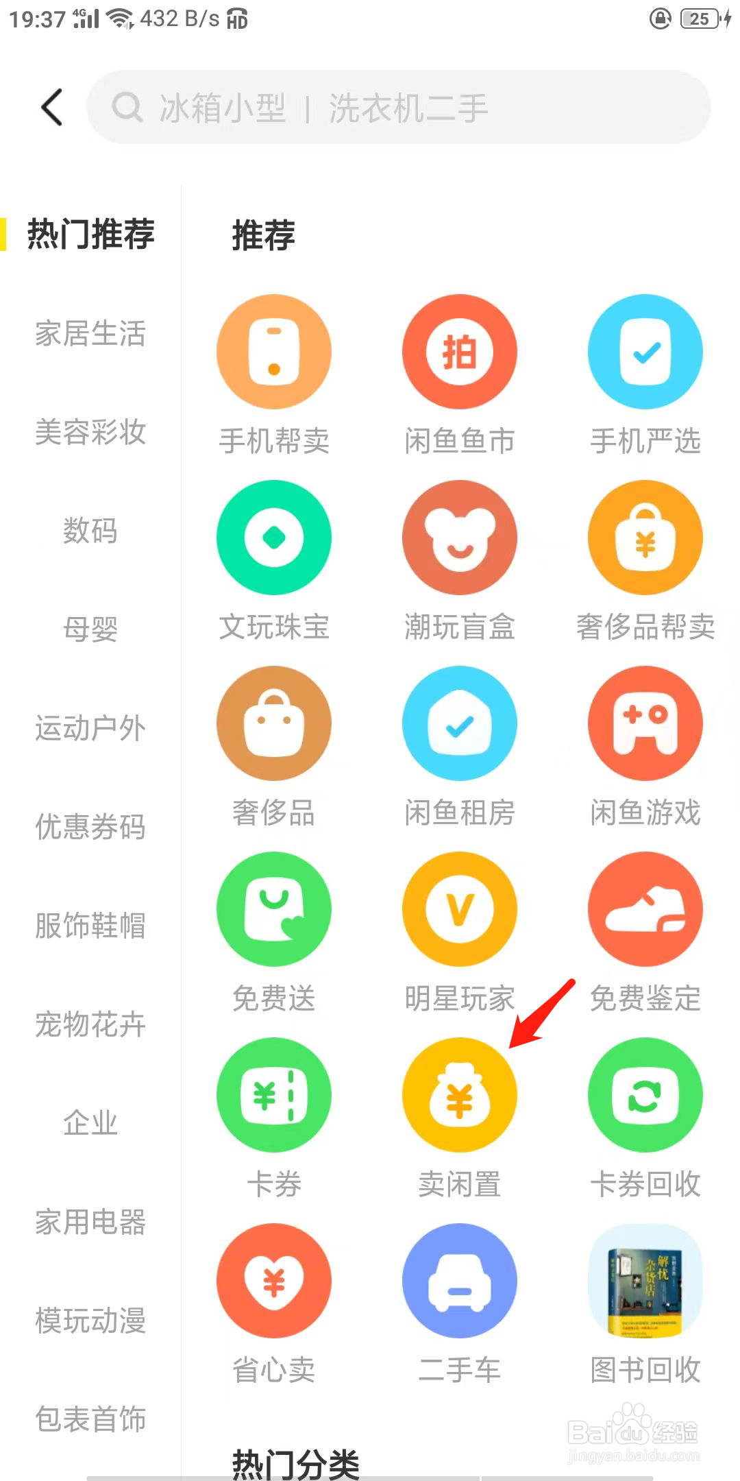闲鱼如何查看卖闲置