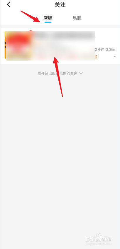 饿了么如何查看关注的店铺
