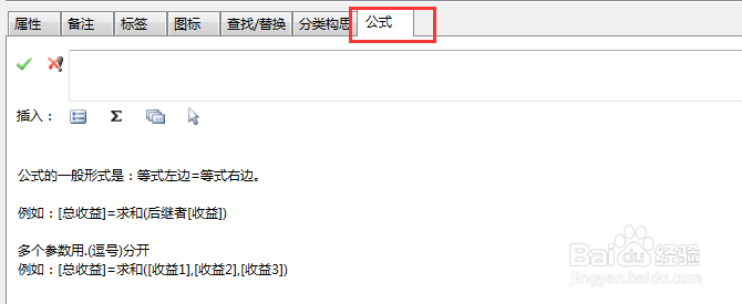 如何在Jasmind中使用公式编辑器来创建公式