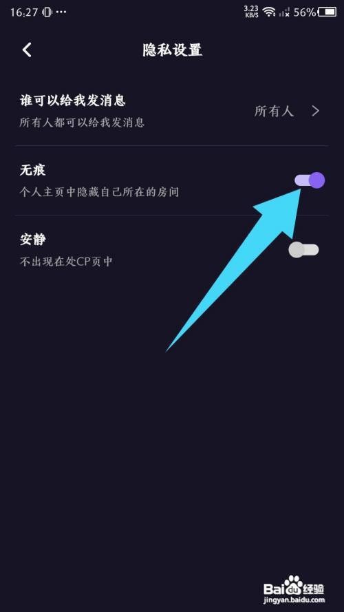 伴唱App里面的无痕模式如何设置