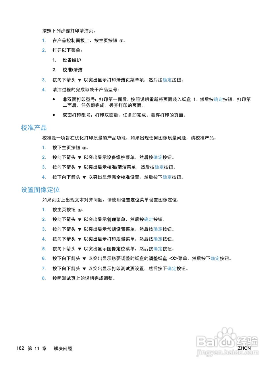 惠普 COLOR LASERJET ENTERPRISE CP5520打印机说明书:[20]
