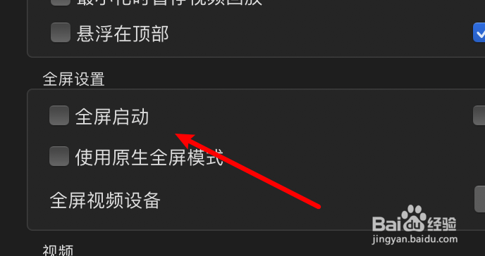 mac VLC播放器怎么设置不启用全屏播放