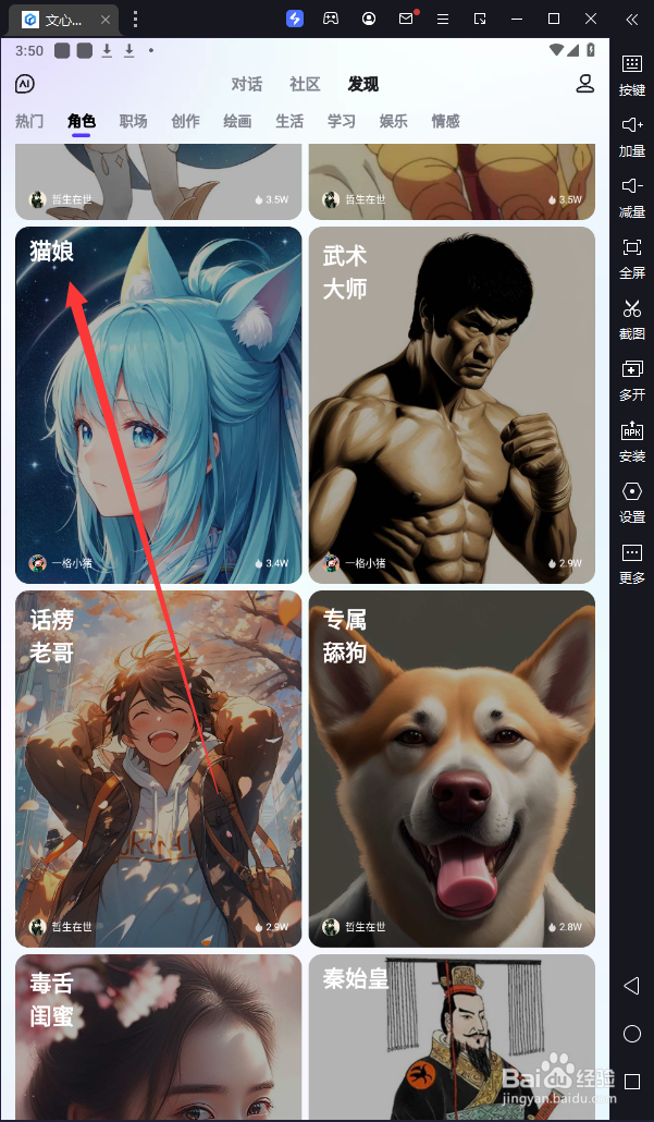 文心一言中如何设置与“猫娘”对话