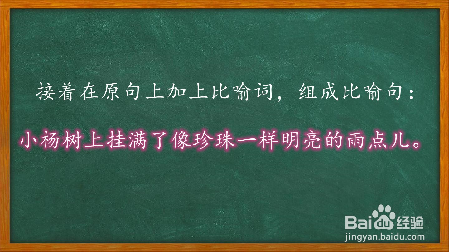 小杨树上挂满了雨点儿比喻句怎么写
