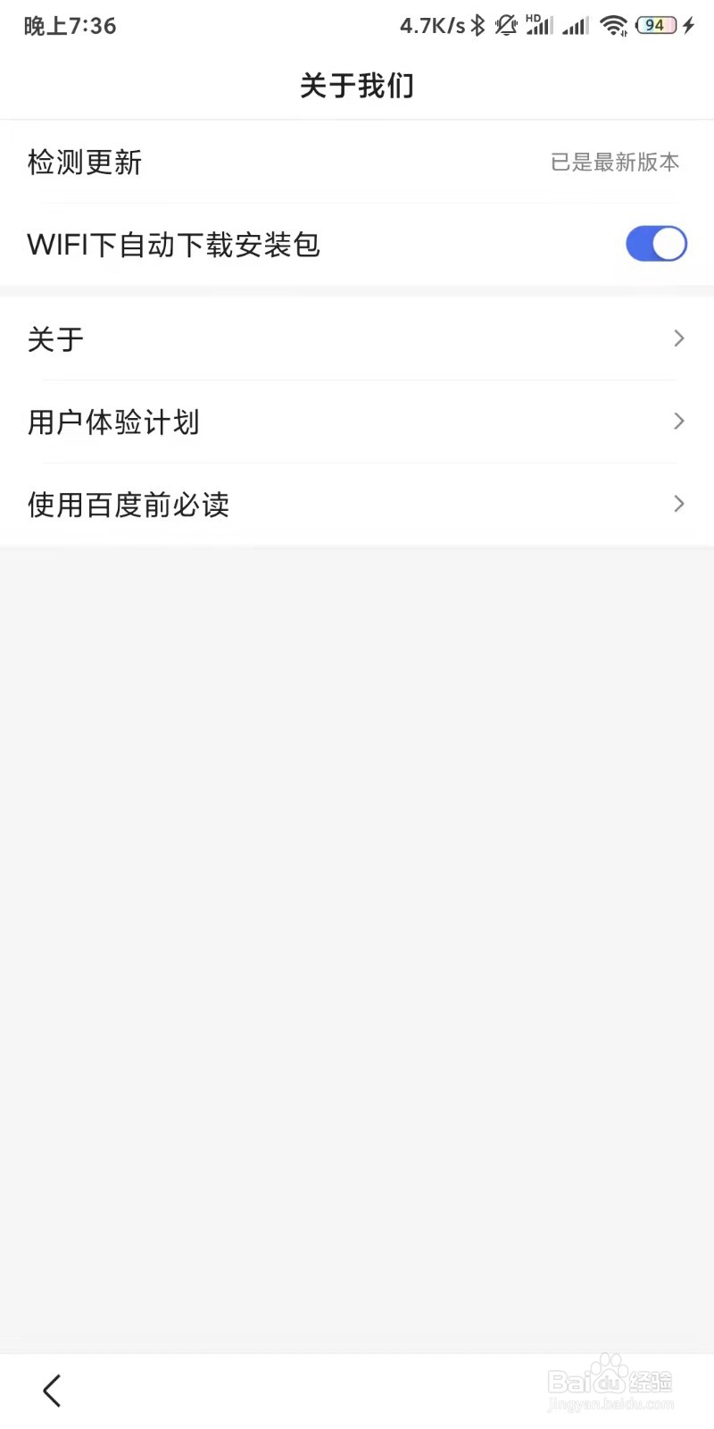 百度app如何退出用户体验计划