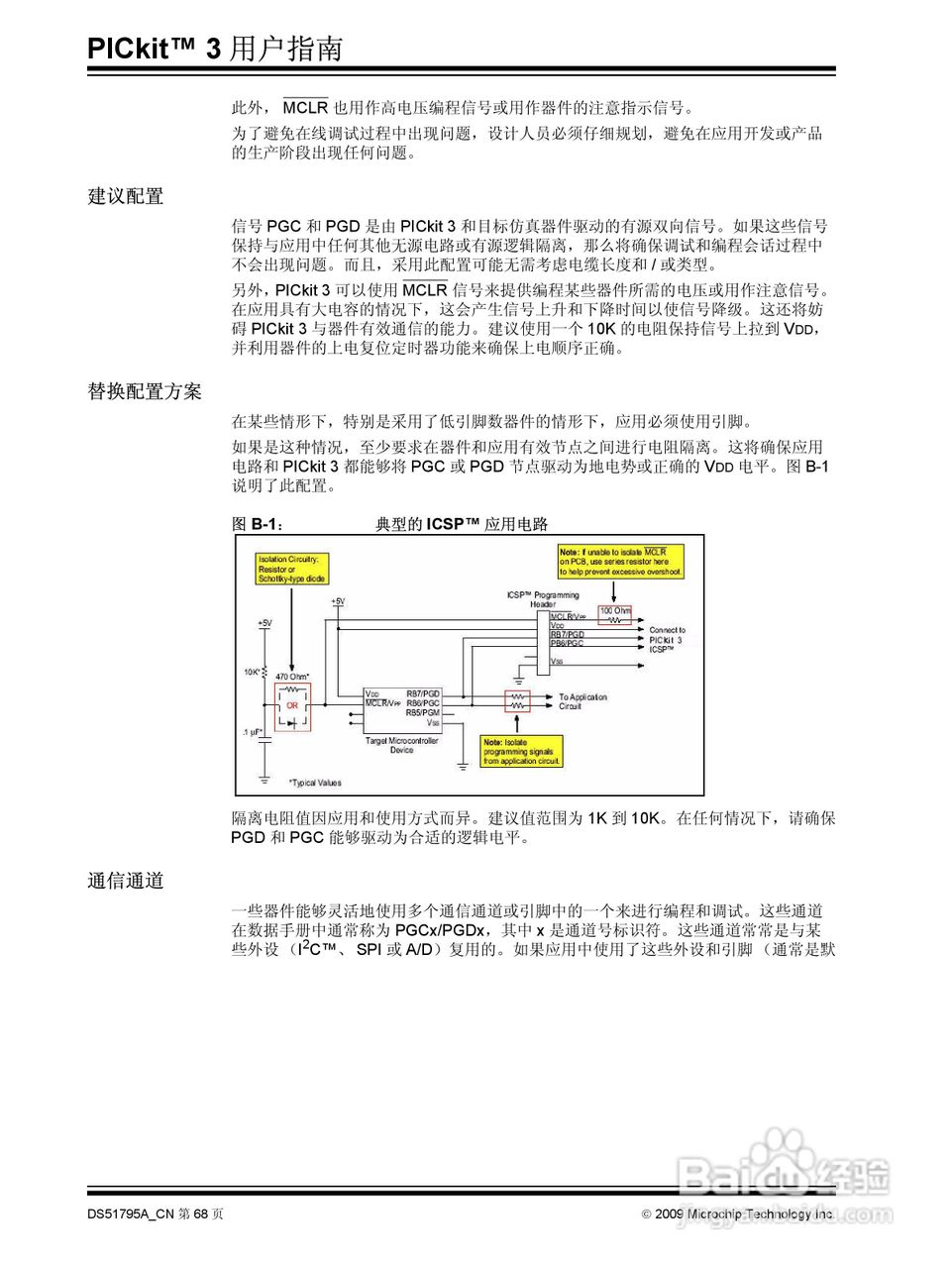 PICKIT3 烧写器使用说明书:[8]