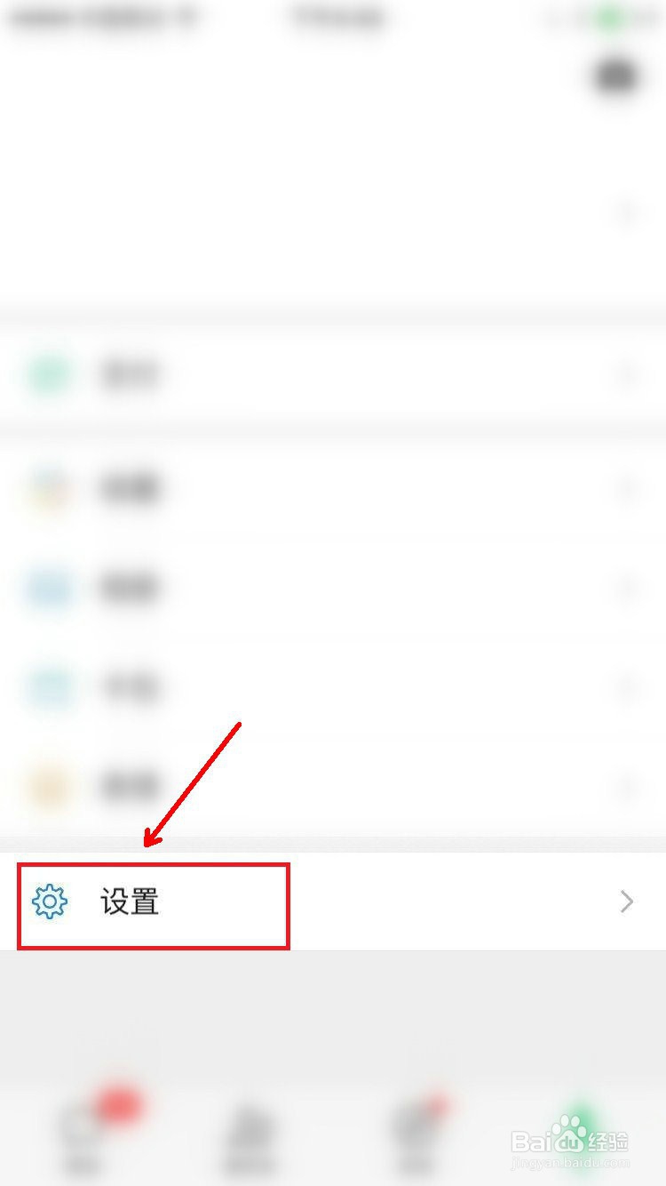 微信怎么设置QQ邮件提醒