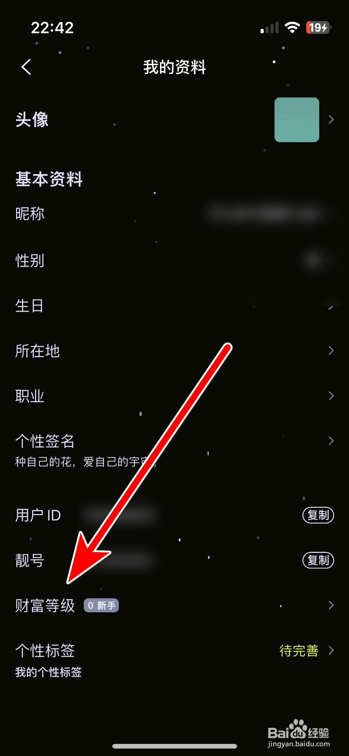 麻雀直播如何查询我的财富等级
