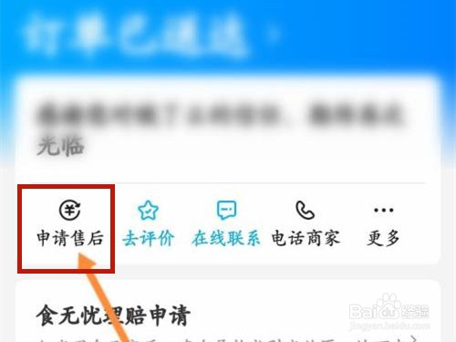 饿了么怎样部分退款
