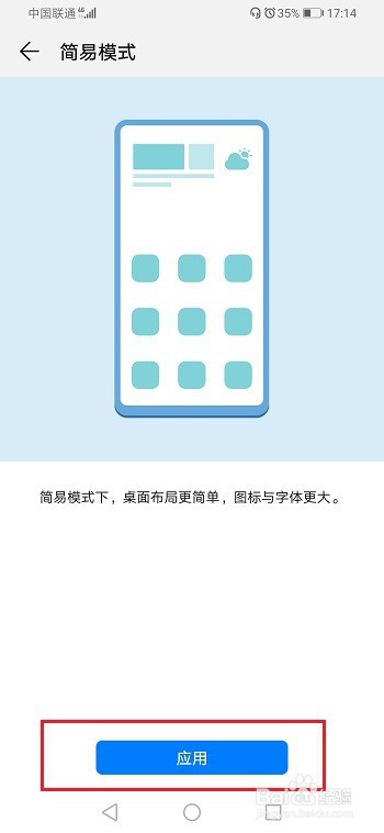 华为手机简易模式怎么调回来