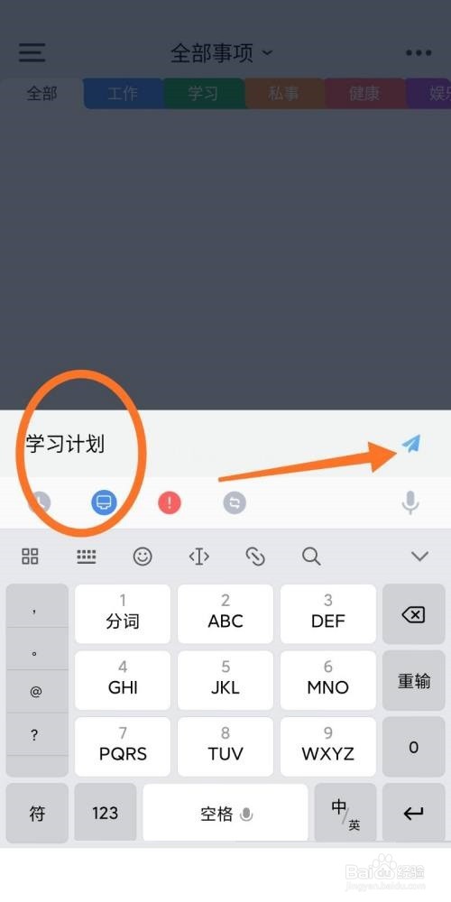 时光序如何添加学习事项方法