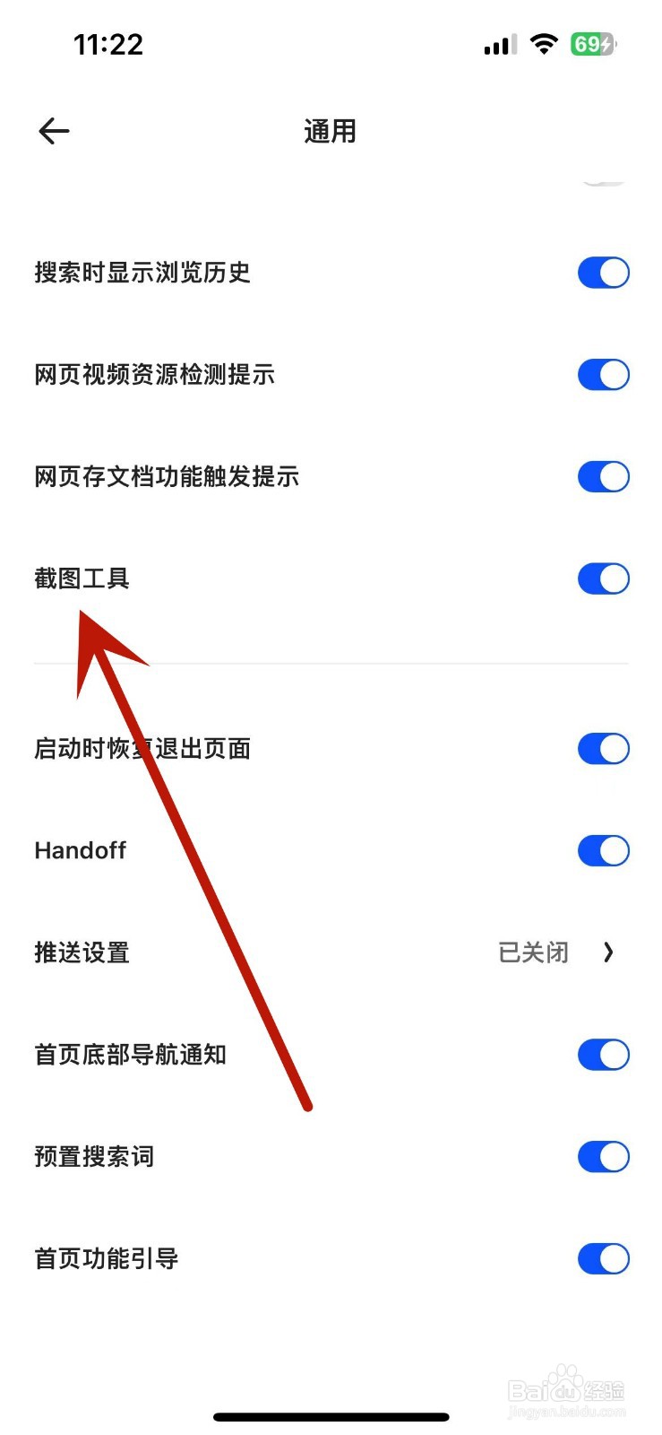 夸克怎么关闭截图工具