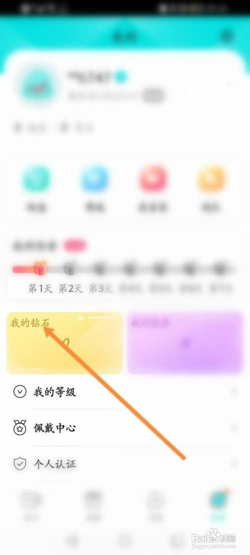果冻直播软件中如何查看个人的消费记录