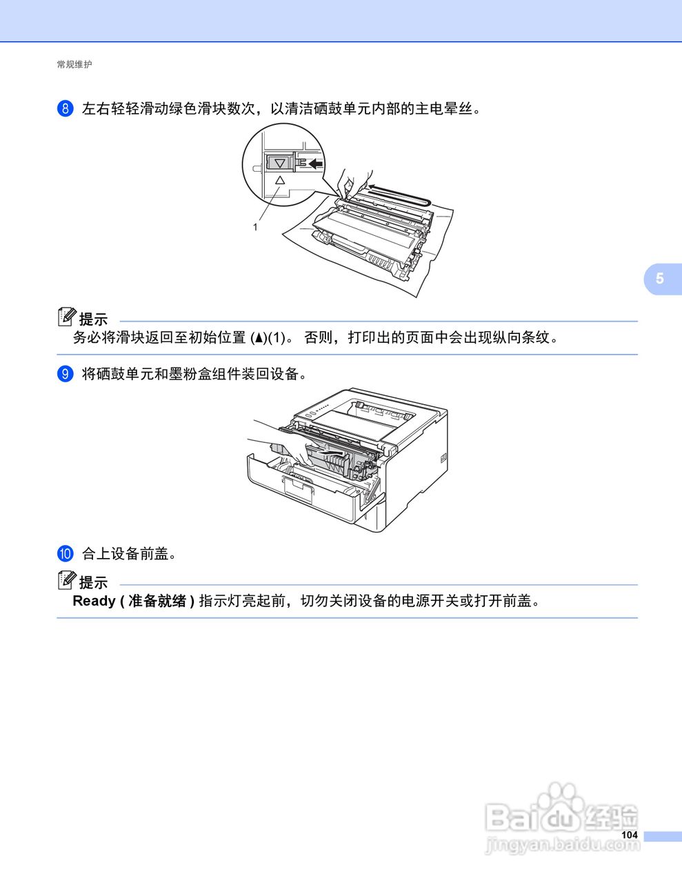 Brother HL-5450DN打印机说明书:[12]