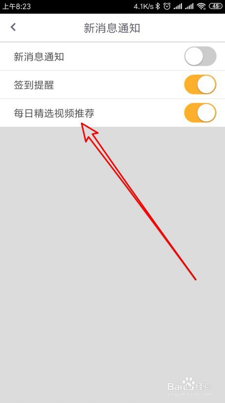 咪咕视频app怎么样关闭每日精选视频推荐
