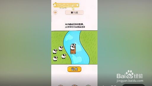 《过河大师》第11关通关攻略