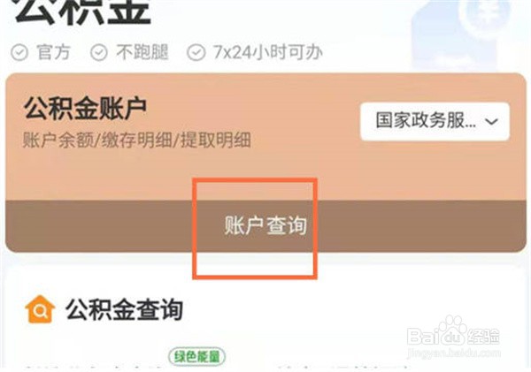 支付宝怎么查看公积金状态