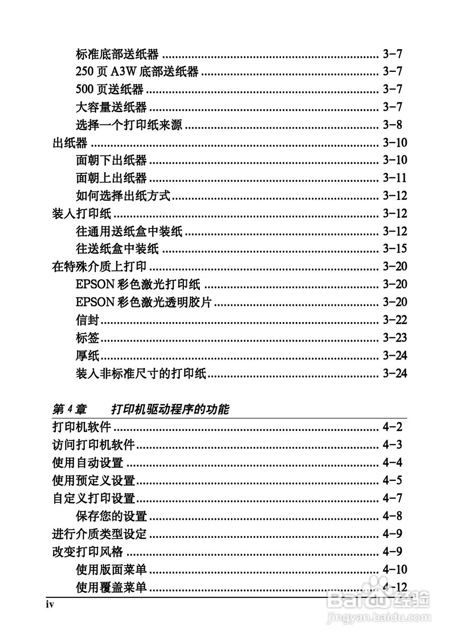 爱普生EPL-C8200彩色激光打印机操作手册:[1]