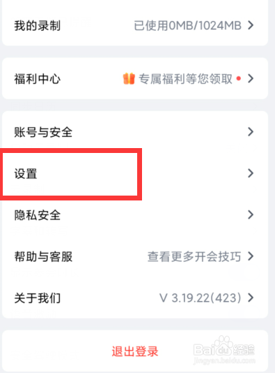 腾讯会议如何自动同步系统日历
