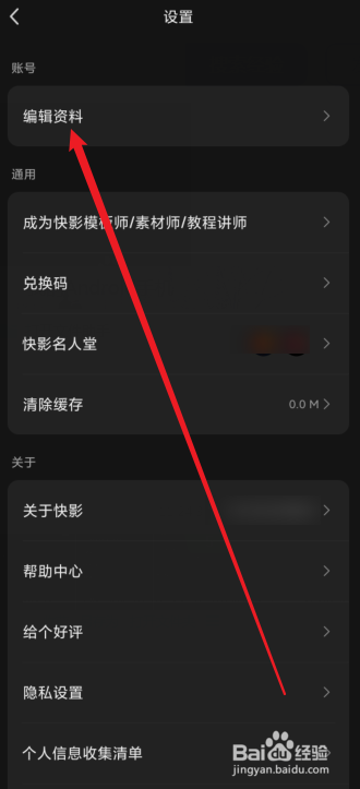 怎么设置快影的个人封面