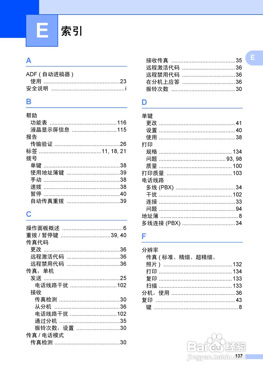 兄弟FAX2990一体机说明书:[15]
