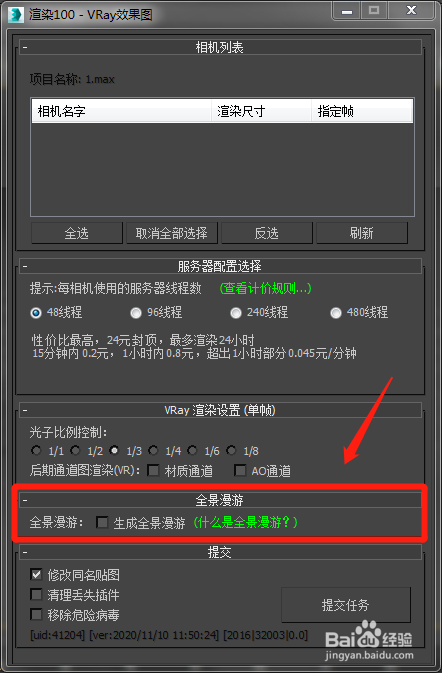 3dmax怎么制作全景VR漫游效果