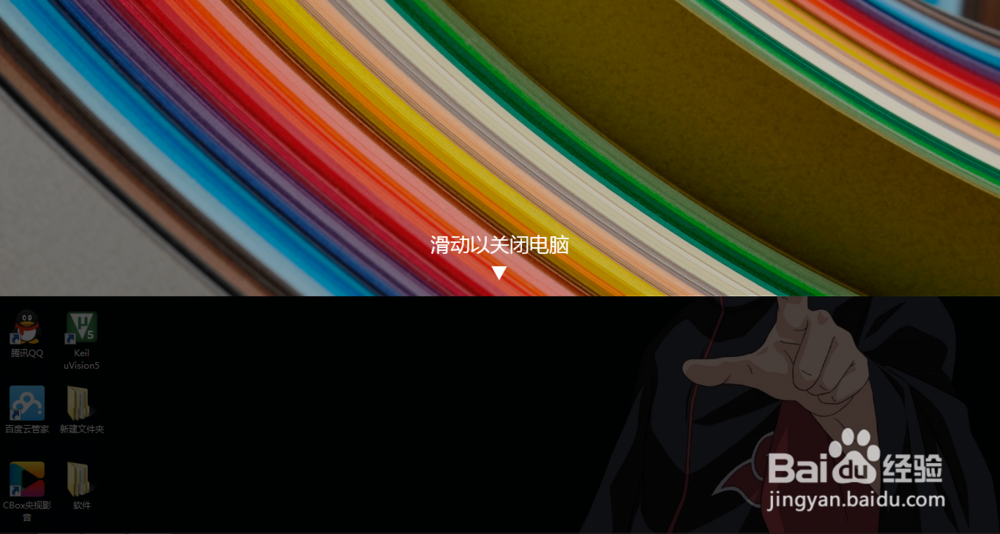 win8.1如何实现个性的滑动关机功能