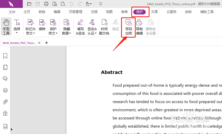 PDF密码怎么设置？