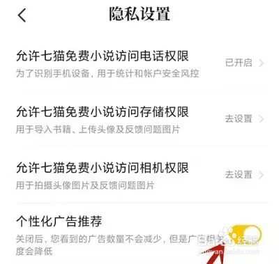 七猫免费小说怎么关闭广告?